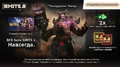 SMITE 2 Founders Edition Bundle steam