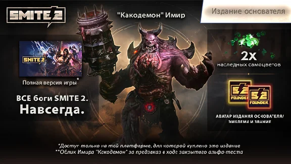 SMITE 2 Founders Edition Bundle steam