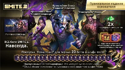SMITE 2 Ultimate Founders Edition Bundle
