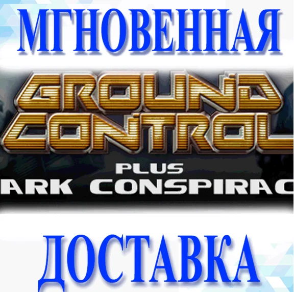 🔥Ground Control Anthology\Steam\Worldwide + RU\Key