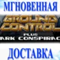 🔥Ground Control Anthology\Steam\Worldwide + RU\Key