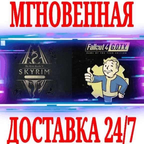 ✅Skyrim Anniversary Edition + Fallout 4 GOTY⚫STEAM🔑KEY