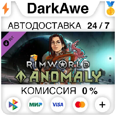 RimWorld - Anomaly DLC STEAM•RU ⚡️АВТОДОСТАВКА 💳0%