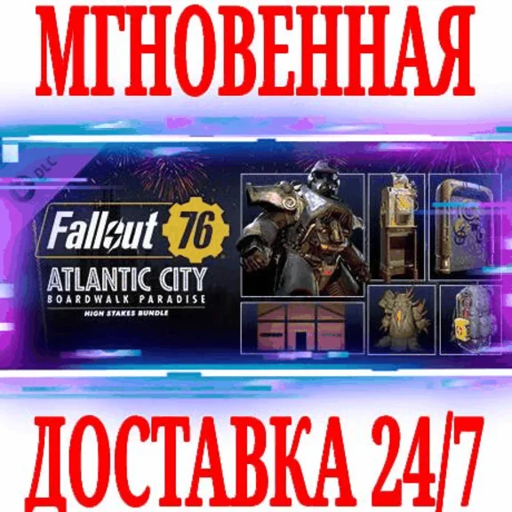 ✅Fallout 76: Atlantic City High Stakes Bundle DLC⭐Key⭐