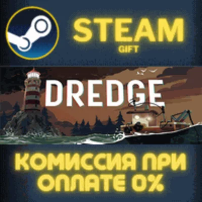 ✅DREDGE✅СТИМ✅ПК✅ГИФТ