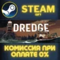 DREDGE STEAM PC GIFT AUTO DELIVERY