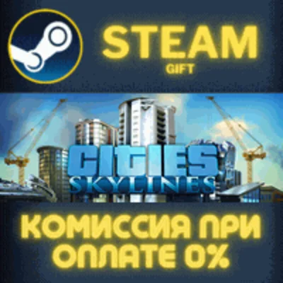 ✅Cities: Skylines✅СТИМ✅ПК✅ГИФТ