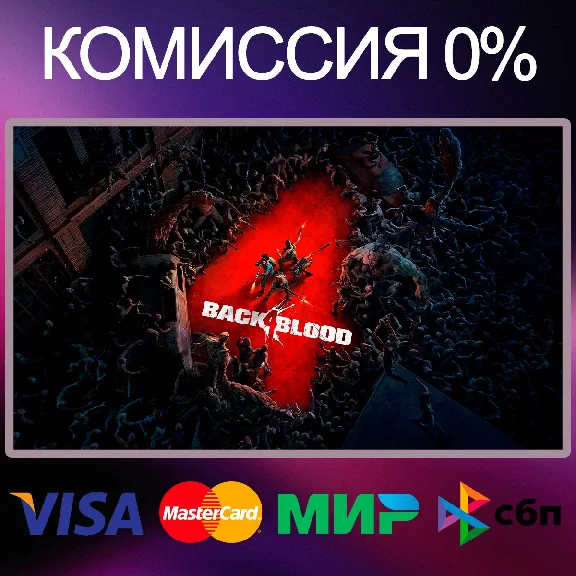 ✅Back 4 Blood 🌍 STEAM•RU|KZ|UA 🚀