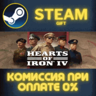 ✅Hearts of Iron IV: Starter Edition✅СТИМ✅ПК✅ГИФТ
