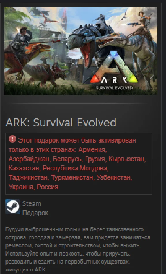 ARK: Survival Evolved STEAM GIFT Russia + cis