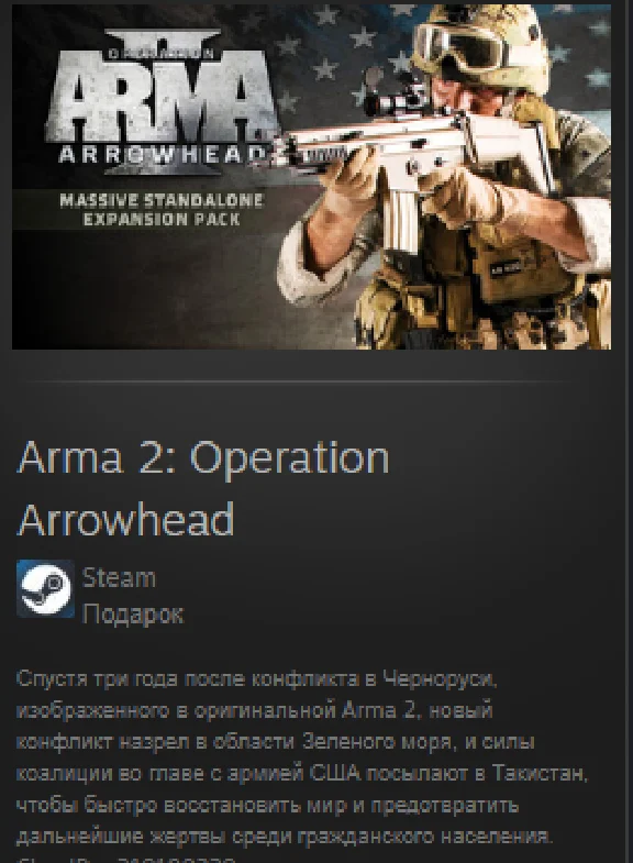 Arma 2: Operation Arrowhead GIFT + GLOBAL REG FREE