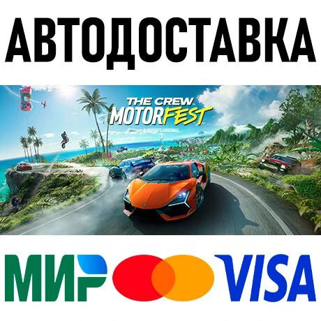 The Crew Motorfest - Ultimate Edition * RU/KZ/CIS/TR/AR