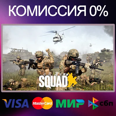 ✅SQUAD 🌍 STEAM•RU|KZ|UA 🚀