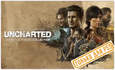 🍓 Uncharted: Legacy of Thieves (PS5/RU) P3 - Activatio