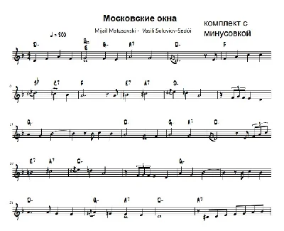 Moscow Windows (set of sheet music and backing track)