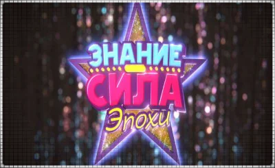 🍓 Знание – сила: Эпохи (PS4/RU) П3 - Активация