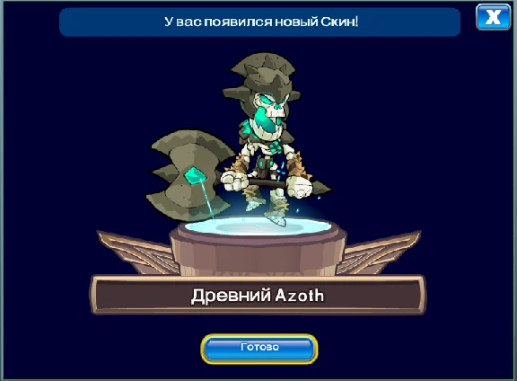✅Brawlhalla Ancient Azoth Skin ⚡GLOBAL⚡ Ключ⭐