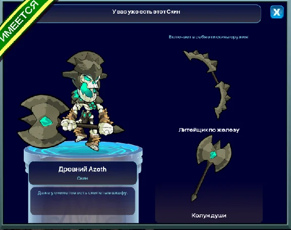 ✅Brawlhalla Ancient Azoth Skin ⚡GLOBAL⚡ Ключ⭐