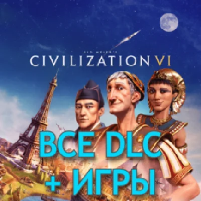 Civilization 6 ALL DLC + Games | Steam | Guarantee