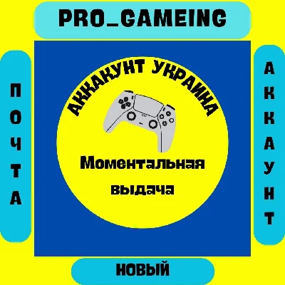⭐️☑️ Новый Украинский Аккаунт-PSN⭐️(Почта-Аккаунт-2fa)