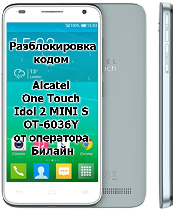 Код разблокировки (разлочки) телефона Alcatel OT-6036Y