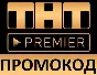 ✅TNT PREMIER from 49 days❤️‍🔥 promo code PREMIER.ONE