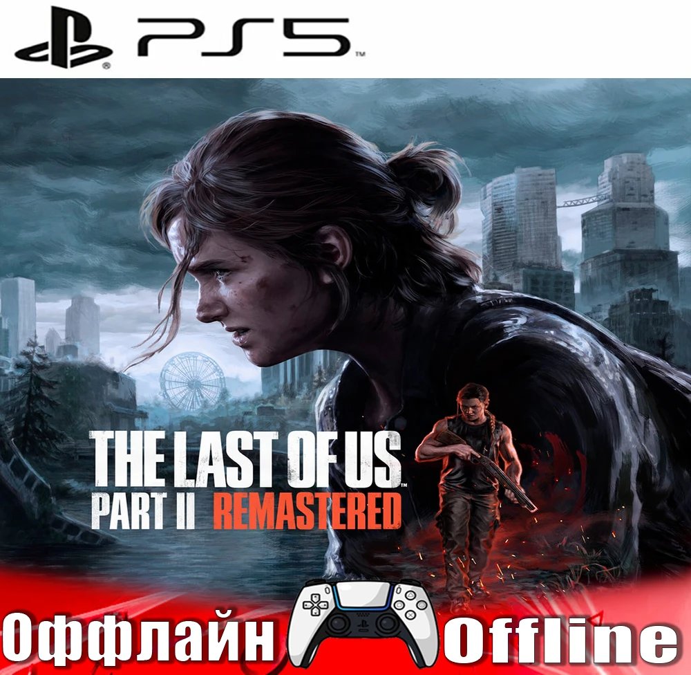 🎮The Last of Us Part 2 Remastered (PS5/RUS) Offline⭕️