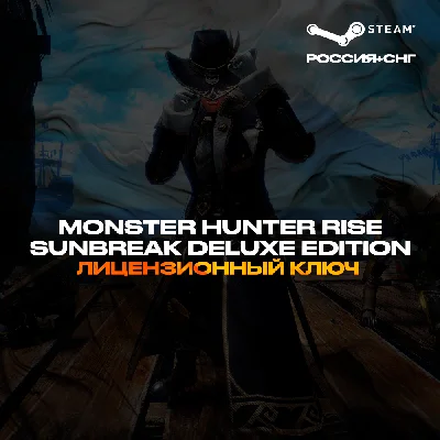 📀MONSTER HUNTER RISE: Sunbreak Deluxe Edition [РФ+СНГ]
