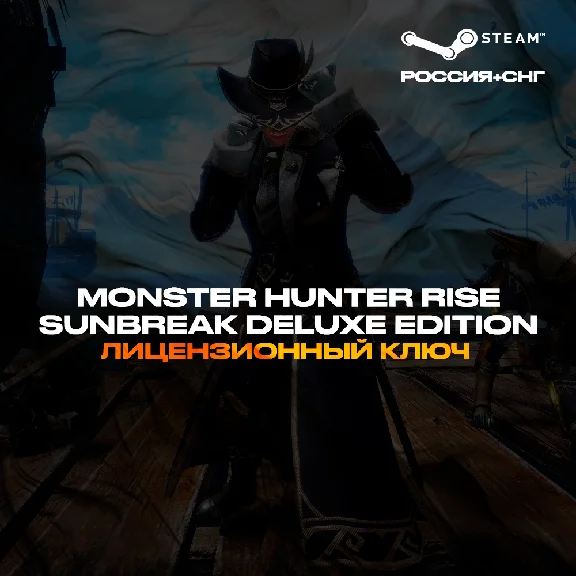 📀MONSTER HUNTER RISE: Sunbreak Deluxe Edition [РФ+СНГ]
