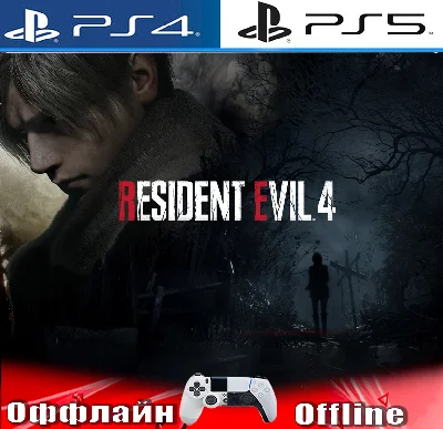 🎮RESIDENT EVIL 4 REMAKE 2023 (PS4/PS5/RUS) Оффлайн⭕️