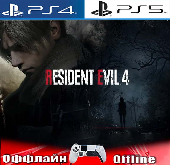 🎮RESIDENT EVIL 4 REMAKE 2023 (PS4/PS5/RUS) Оффлайн⭕️