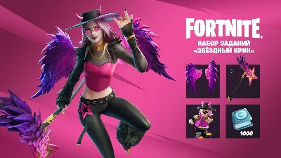 FORTNITE: Набор «Звёздный крик» XBOX Активация Быстро