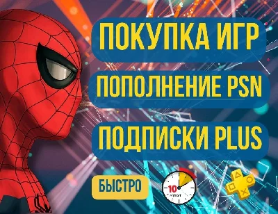 🎮ПОКУПКА ИГР PS4/PS5+ ПОПОЛНЕНИЕ PS STORE / ТУРЦИЯ🇹🇷