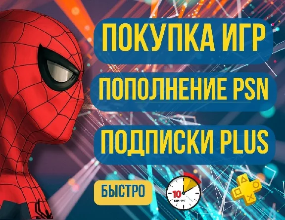 🎮ПОКУПКА ИГР PS4/PS5+ ПОПОЛНЕНИЕ PS STORE / ТУРЦИЯ🇹🇷