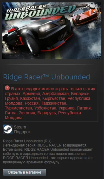 Ridge Racer Unbounded (Steam Gift RU/CIS)