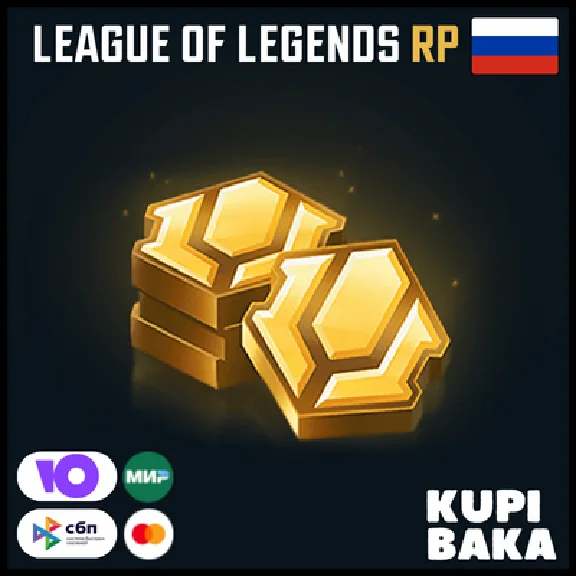 🌌BEST PRICE LoL 575-1050-2200-3650-11000 WC🌌
