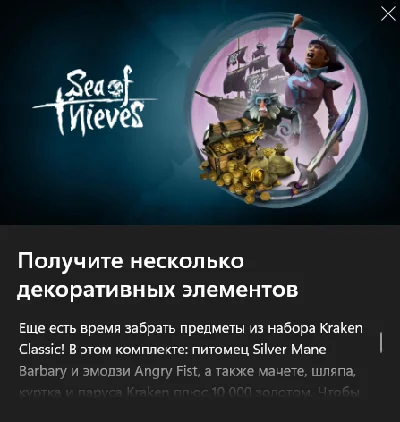 ✅Sea of Thieves Kraken Classic set✅Silver Mane
