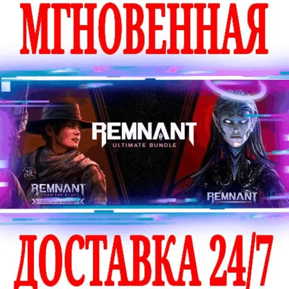✅Remnant Ultimate Bundle ⭐Steam\РФ+Весь Мир\Key⭐ + 🎁