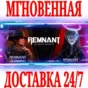 ✅Remnant Ultimate Bundle ⭐Steam\РФ+Весь Мир\Key⭐ + 🎁