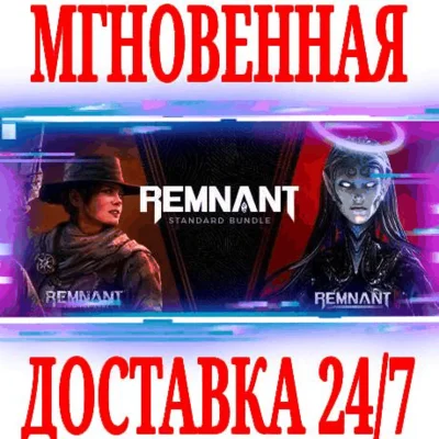 ✅Remnant Standard Bundle ⭐Steam\РФ+Весь Мир\Key⭐ + 🎁