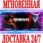✅Remnant Standard Bundle ⭐Steam\РФ+Весь Мир\Key⭐ + 🎁