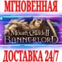 ✅Mount & Blade II: Bannerlord Digital Deluxe⭐Steam\Key⭐
