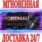✅MORDHAU Grotesque Set ⭐Steam\Global\DLC\Key⭐ + Bonus