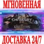 ✅Chivalry 2 King´s Edition (3 в 1) ⭐Epic Games\Key⭐ +🎁