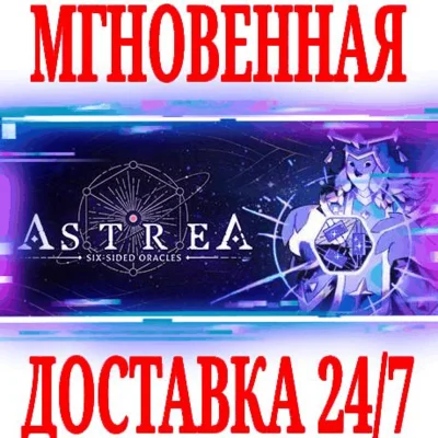✅Astrea: Six-Sided Oracles ⭐Steam\RegionFree\Key⭐ + 🎁
