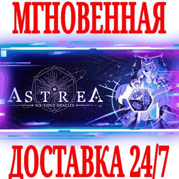 ✅Astrea: Six-Sided Oracles ⭐Steam\RegionFree\Key⭐ + 🎁