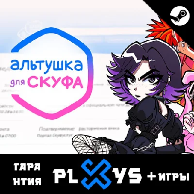 🔥 АЛЬТУШКА ДЛЯ СКУФА + ИГРЫ | ГАРАНТИЯ 20 ЛЕТ | STEAM