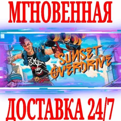 ✅Sunset Overdrive ⭐Steam\RegionFree\Key⭐ + Bonus