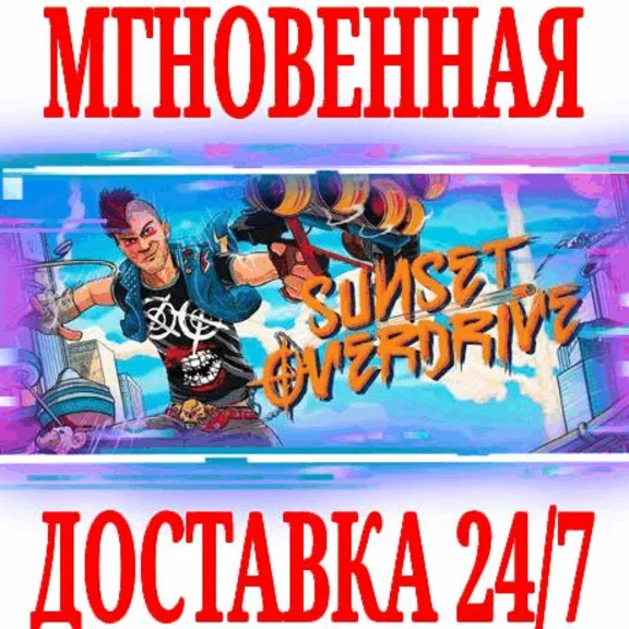 ✅Sunset Overdrive ⭐Steam\RegionFree\Key⭐ + Bonus