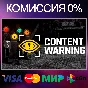 ✅Content Warning 🌍 STEAM•RU|KZ|UA 🚀